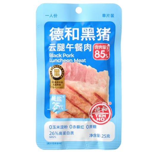 德和黑猪云腿午餐肉 25g*10袋 商品图11