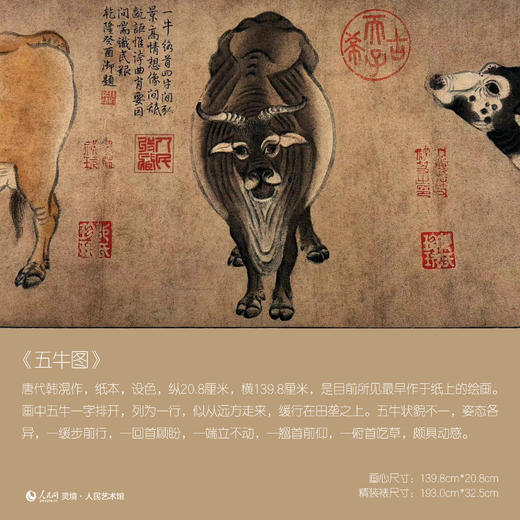 灵境·人民艺术馆｜艺术仿制画《五牛图》 商品图1