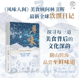 《寻味》签名本