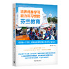 培养终身学习能力和习惯的芬兰教育：成就每一个学生，拥有适应未来的核心素养和必备技能 商品缩略图0