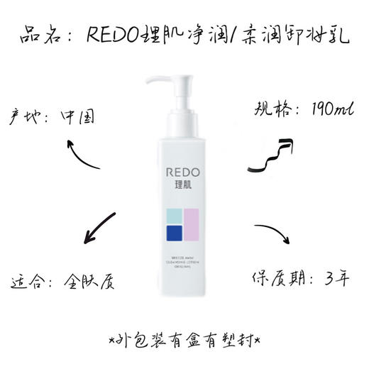 年后发！升级归来~两瓶减💰5！ REDO理肌卸妆乳温和清洁啫喱不刺激脸部洗卸二合一 日期2027.4 商品图5