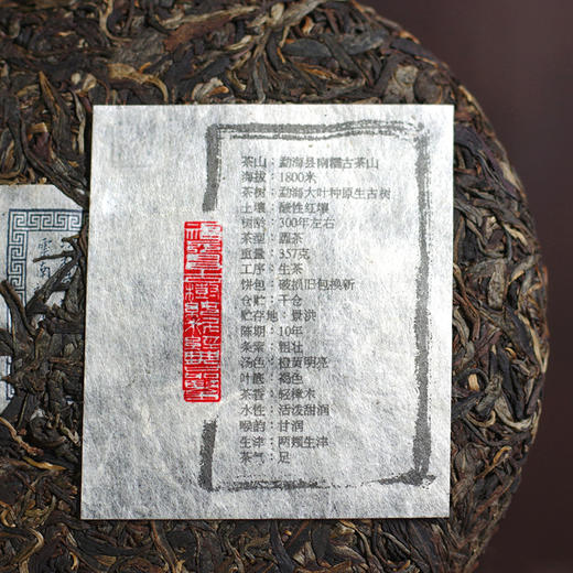 【十二茶山仓】南糯古树收藏级普洱茶357克生饼 商品图4