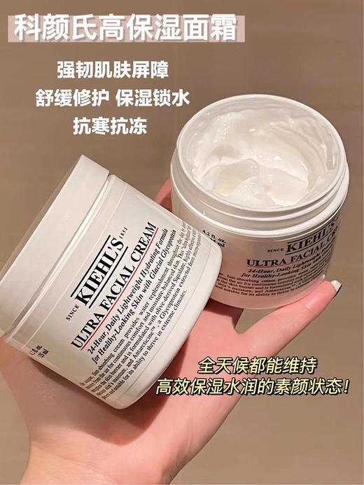 【KIEHL’S/科颜氏高保湿面霜】补水保湿干皮滋润修护改善肌肤125ml 商品图1
