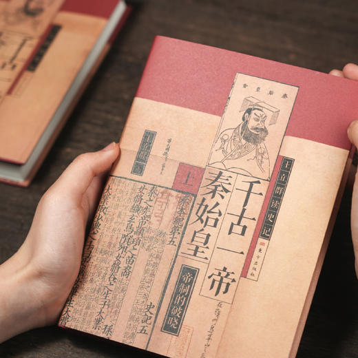 《千古一帝秦始皇》（王立群读史记系列）全2册 商品图11
