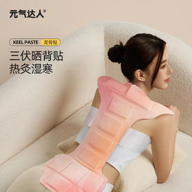 【三九活动中】元气达人背灸灸贴大面积发热蕲艾生姜龙骨灸贴