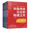 科学丛书全4册-数学之光/生物之光/物理之光/化学之光 商品缩略图1