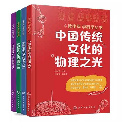 科学丛书全4册-数学之光/生物之光/物理之光/化学之光 商品图1