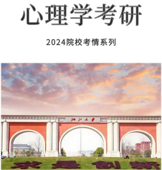 心理学考研培训 无忧研学 优惠咨询预约卡 商品图0