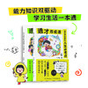通才养成课-藏在课本里的人生必考点【中国农业出版社官方正版】 商品缩略图2