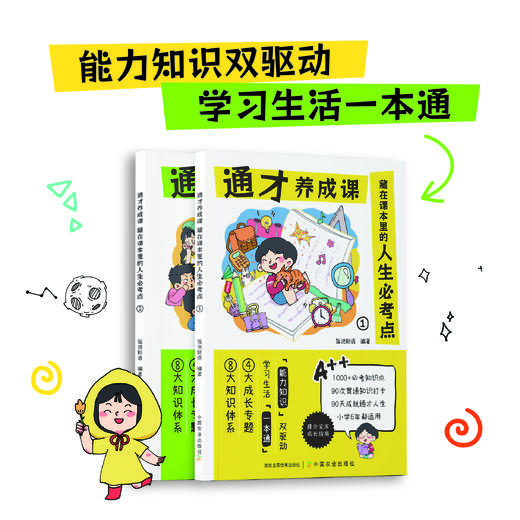 通才养成课-藏在课本里的人生必考点【中国农业出版社官方正版】 商品图2