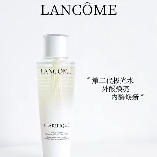 新款法国LANCOME兰蔻净澈焕肤精华二代极光水250ml 商品图0