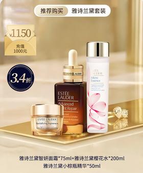 雅诗兰黛套装   智妍面霜*75ml（清爽版）+雅诗兰黛樱花水*200ml雅诗兰黛小棕瓶精华*50ml