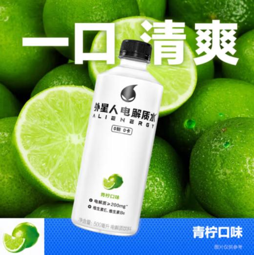 元气森林外星人电解质水青柠味300ml 商品图0