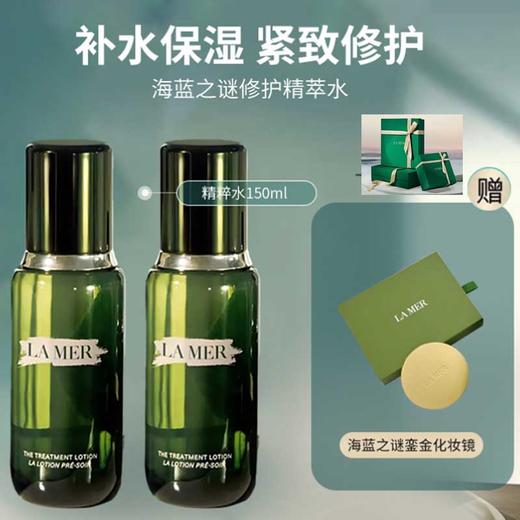 La Mer海蓝之谜精粹水正装150ml系列 肌源注能 修护焕亮 商品图1