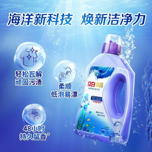 立白海洋精华智净护衣液1000g 商品图1