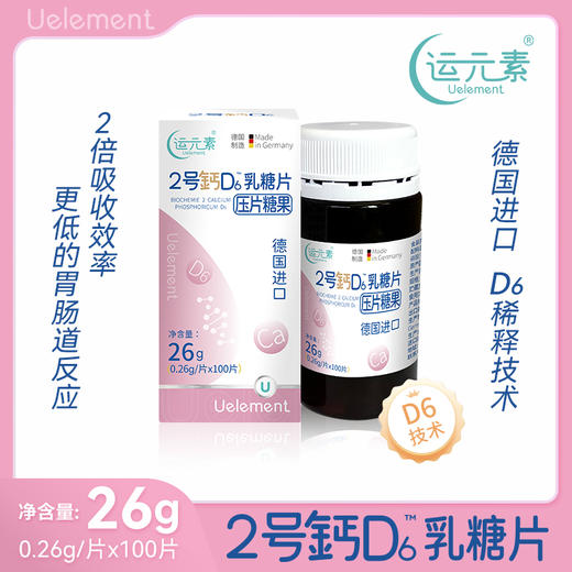 德国进口2号钙乳糖片、迷你钙，口感更细腻，吸收更充分，更低胃肠反应。孕期补钙推荐  100片/瓶 商品图0