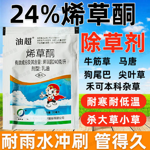 正品烯草烔酮除草剂防治牛筋草油菜大豆马铃薯土豆苗后专用除草剂 商品图2