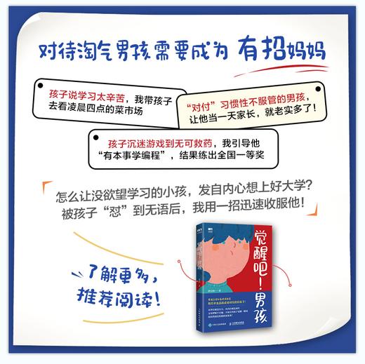 觉醒吧！男孩 养育男孩书籍 正面管教 培育积极勇敢有担当男孩 家庭教育儿百科书籍 商品图4