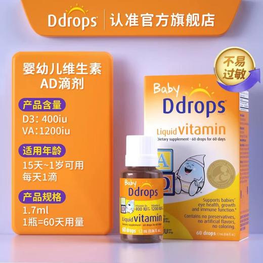 （跨境）美国Ddrops滴卓思D3滴剂AD400 商品图0