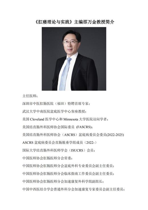 肛瘘理论与实践 商品图1