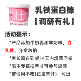 [调研专链] 小轻松冻干乳铁蛋白棒 犬猫通用｜活动详细规则参见主图（完成调研返60元）