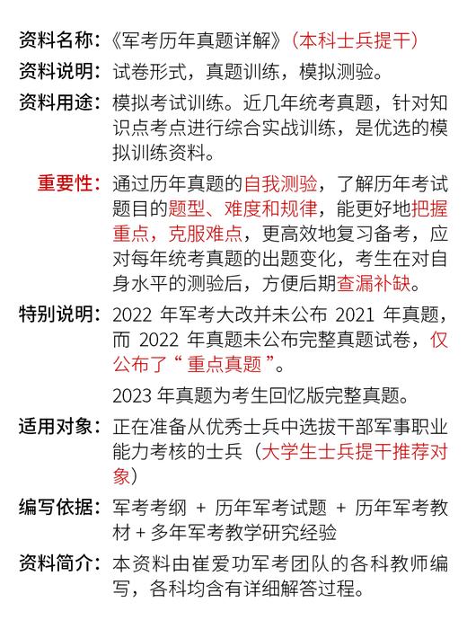 《大学毕业生士兵提干历年真题》2012-2020年【送2022年重点真题、2023年完整真题】本科毕业士兵提干试卷 商品图1