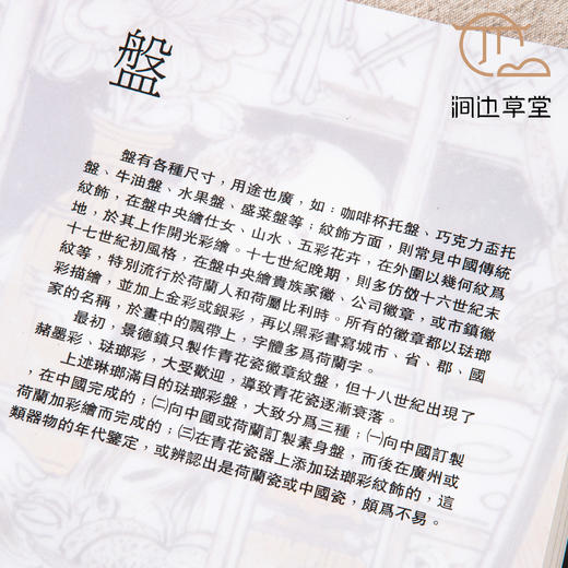 【绝版好书】中國古代贸易瓷——国际邀请展比利时展品圖録 商品图3