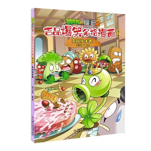 植物大战僵尸2吉品爆笑多格漫画高科技手表 修订版 商品图0