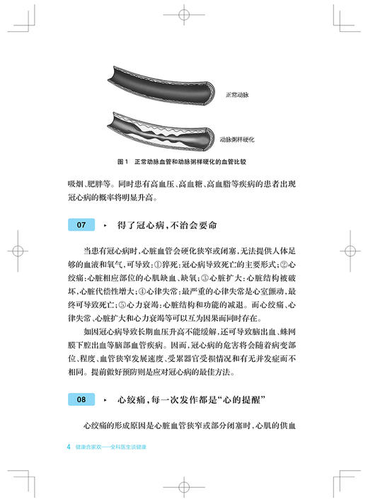 健康合家欢 全科医生谈健康 家庭健康 健康管理 全科医生 老年科普 提高对疾病的认识 科学防病治病 上海科学技术出版社 9787547865460  商品图2