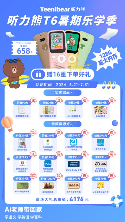 听力熊T6/LINE联名 AI智能听力学习机 磨耳朵神器 复读机 英语随身听 听力宝 小初高学习机 背单词神器 商品图7