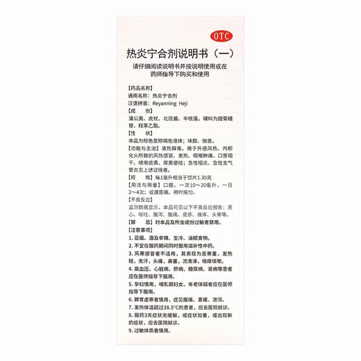 健得,热炎宁合剂(OTC) 【100毫升/瓶/盒】 清华德人 商品图2