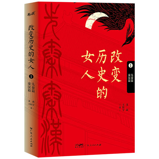 改变历史的女人全3册 商品图2