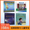 【云优选】鲍比如何说+儿童自我保系列 共4册 商品缩略图0