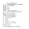 内河船舶法定检验技术规则2023年修改通报 商品缩略图4
