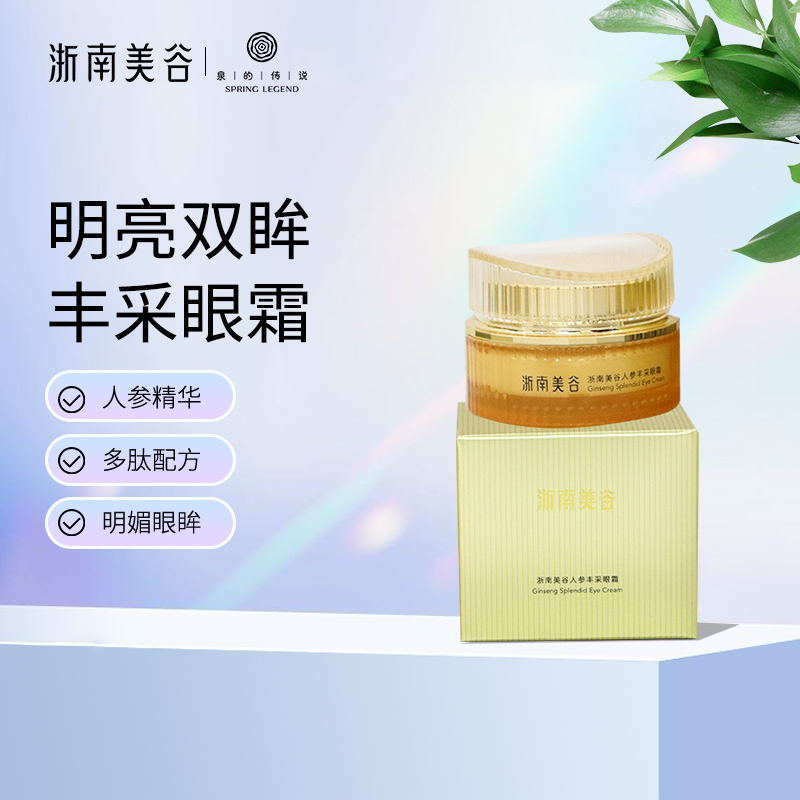 浙南美谷人参丰采眼霜（30ml/瓶）