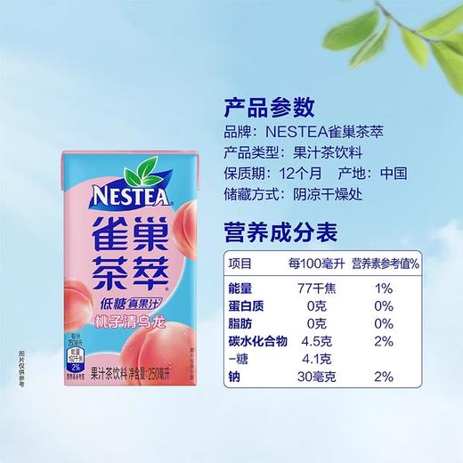 雀巢茶萃低糖果汁茶饮料  柠檬茶青提绿茶多口味可选250ml*6盒/提 商品图4