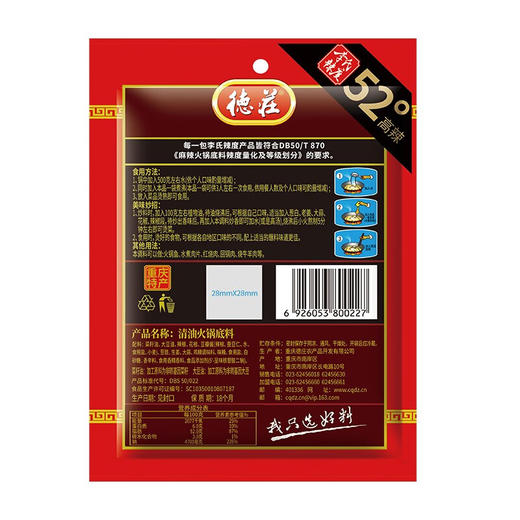 德庄清油火锅底料高辣150g 商品图1