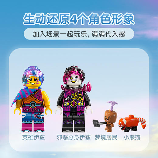 乐高LEGO 伊茲的梦境兽LEGC71481 商品图6