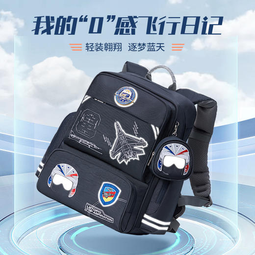 5-10岁 乐同航空小童书包 同梦号三航系列 1-3年级  商品图1