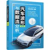 官网 汽车波形与数据流分析 第4版 于海东 张捷辉 汽车波形分析 数据流分析 汽车维修教程汽车数据流分析方法书籍 商品缩略图0