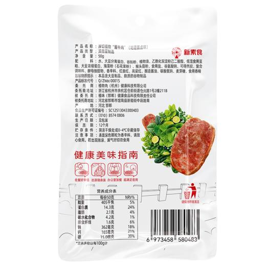 【尝新价】新素食厚切植物午餐肉即食50g/袋（2-12袋装） 商品图6