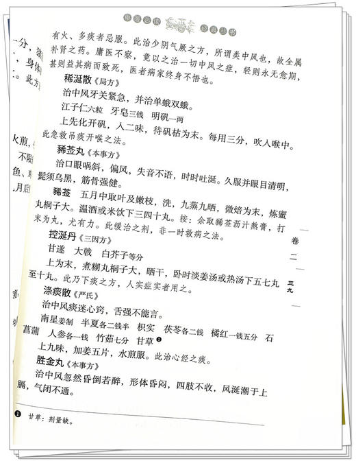 兰台轨范 清 徐大椿 撰 中医必 读 经典丛书 古典医籍编辑部 主编  中国中医药出版社 9787513282864 商品图4