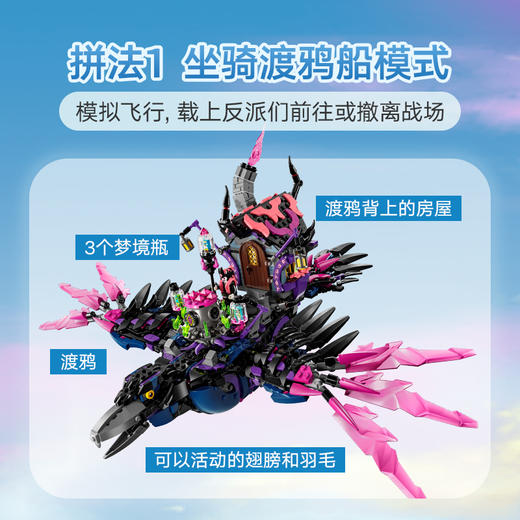 乐高LEGO 不朽女巫的午夜渡鸦号飞船LEGC71478 商品图5