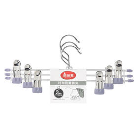 美丽雅时尚防滑裤夹3支