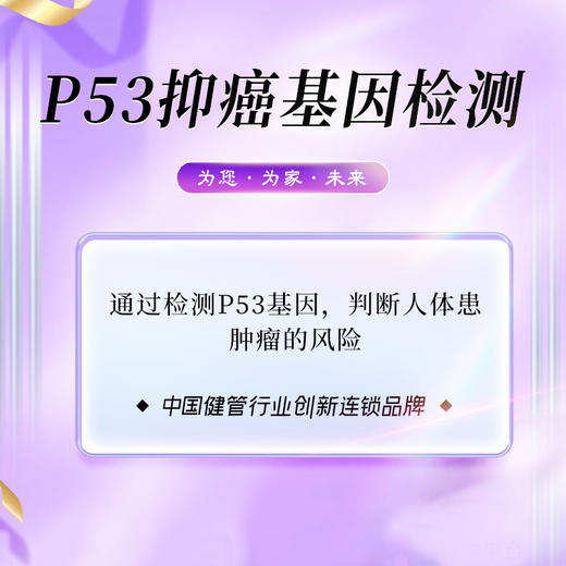 P53抑癌基因检测套餐 女性（海南分院） 商品图0