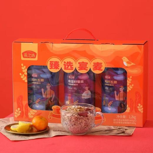 燕之坊臻选宴麦礼盒1.2kg 送礼送长辈公司团购福利夏季慰问礼物 商品图0