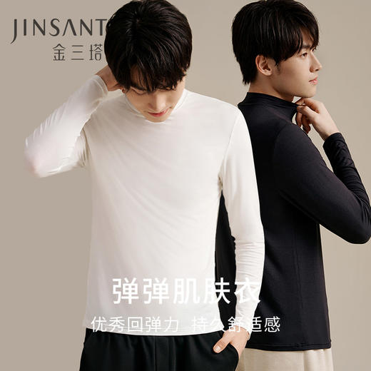 【弹弹蚕丝肌肤衣】金三塔桑蚕丝莫代尔男士上衣半高领弹力打底衫  NZMEC720 商品图0