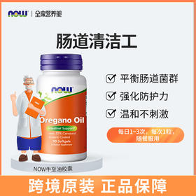 NOW诺奥牛至油软胶囊90粒/瓶