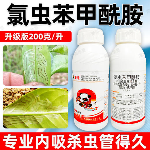 正品20%氯虫苯甲酰胺水稻稻纵卷叶螟专用触杀胃毒内吸杀虫剂农药 商品图4