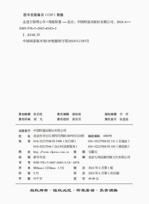 走进王阳明心学 商品图3